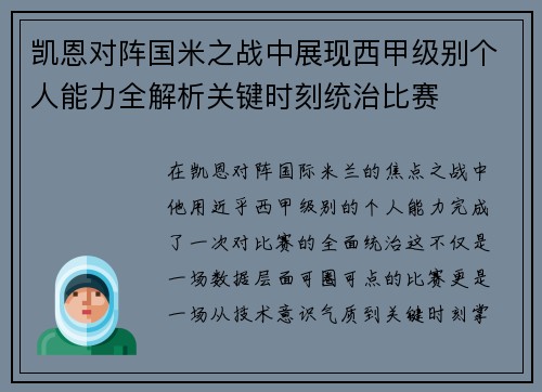 凯恩对阵国米之战中展现西甲级别个人能力全解析关键时刻统治比赛 凯恩对阵国米之战中展现西甲级别个人能力全解析关键时刻统治比赛