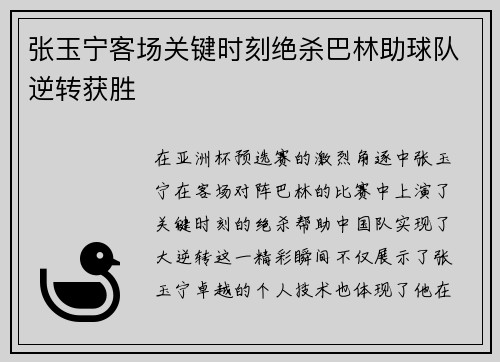 张玉宁客场关键时刻绝杀巴林助球队逆转获胜 张玉宁客场关键时刻绝杀巴林助球队逆转获胜