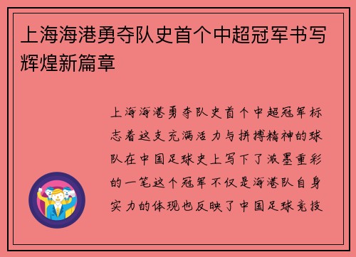 上海海港勇夺队史首个中超冠军书写辉煌新篇章