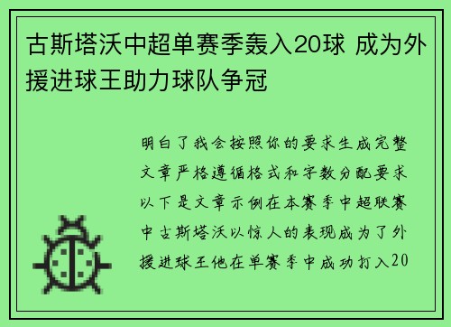 古斯塔沃中超单赛季轰入20球 成为外援进球王助力球队争冠 古斯塔沃中超单赛季轰入20球 成为外援进球王助力球队争冠