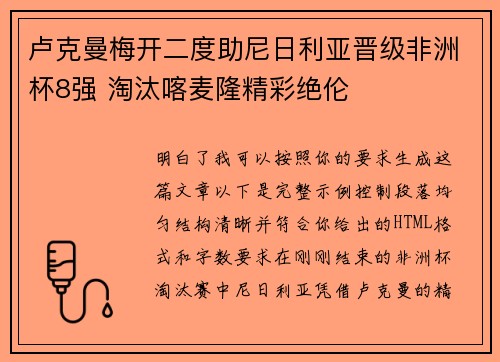 卢克曼梅开二度助尼日利亚晋级非洲杯8强 淘汰喀麦隆精彩绝伦 卢克曼梅开二度助尼日利亚晋级非洲杯8强 淘汰喀麦隆精彩绝伦