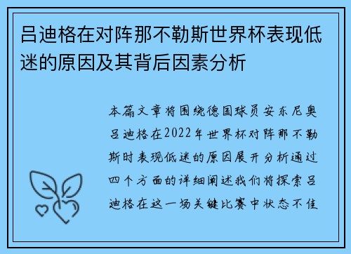吕迪格在对阵那不勒斯世界杯表现低迷的原因及其背后因素分析 吕迪格在对阵那不勒斯世界杯表现低迷的原因及其背后因素分析