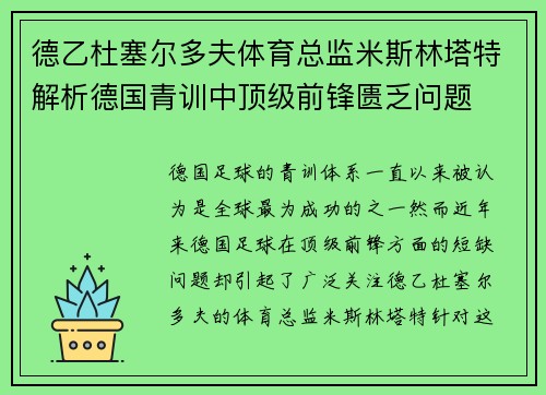 德乙杜塞尔多夫体育总监米斯林塔特解析德国青训中顶级前锋匮乏问题 德乙杜塞尔多夫体育总监米斯林塔特解析德国青训中顶级前锋匮乏问题