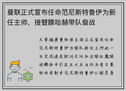 曼联正式宣布任命范尼斯特鲁伊为新任主帅,接替滕哈赫带队奋战 曼联正式宣布任命范尼斯特鲁伊为新任主帅,接替滕哈赫带队奋战