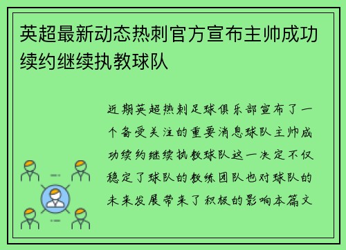 英超最新动态热刺官方宣布主帅成功续约继续执教球队 英超最新动态热刺官方宣布主帅成功续约继续执教球队