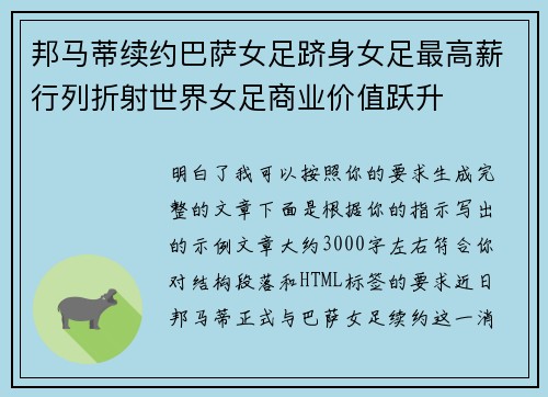 邦马蒂续约巴萨女足跻身女足最高薪行列折射世界女足商业价值跃升 邦马蒂续约巴萨女足跻身女足最高薪行列折射世界女足商业价值跃升