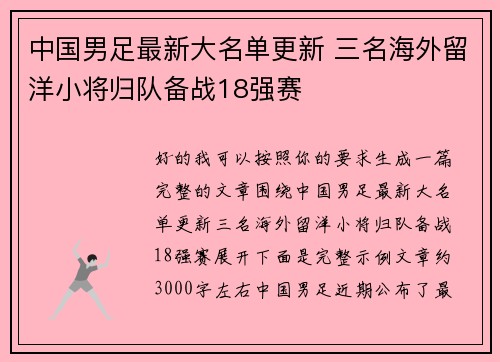 中国男足最新大名单更新 三名海外留洋小将归队备战18强赛 中国男足最新大名单更新 三名海外留洋小将归队备战18强赛
