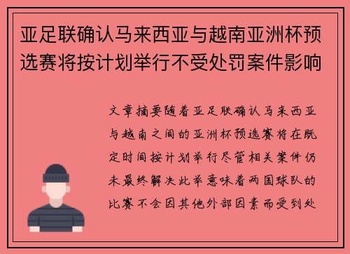 亚足联确认马来西亚与越南亚洲杯预选赛将按计划举行不受处罚案件影响 亚足联确认马来西亚与越南亚洲杯预选赛将按计划举行不受处罚案件影响