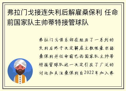 弗拉门戈接连失利后解雇桑保利 任命前国家队主帅蒂特接管球队 弗拉门戈接连失利后解雇桑保利 任命前国家队主帅蒂特接管球队