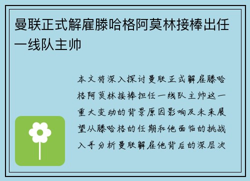 曼联正式解雇滕哈格阿莫林接棒出任一线队主帅 曼联正式解雇滕哈格阿莫林接棒出任一线队主帅